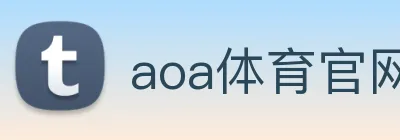aoa体育官网 Logo